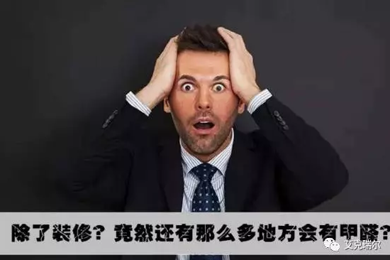 不是只有裝修過后，才要注意甲醛的！??！